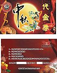 月饼带金券