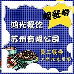 晚餐券2
