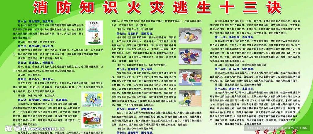 消防展板01