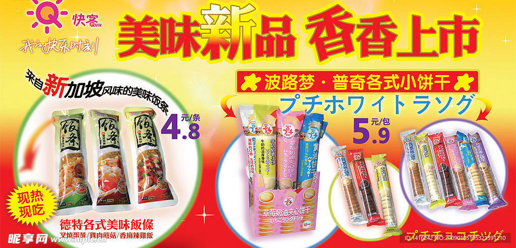 美味新品