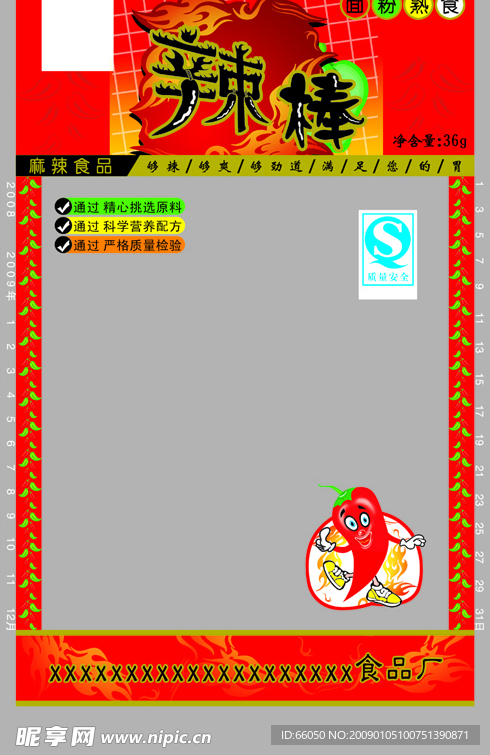 辣棒麻辣包装设计模板