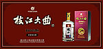 枝江大曲