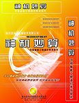 神机妙算 包装设计
