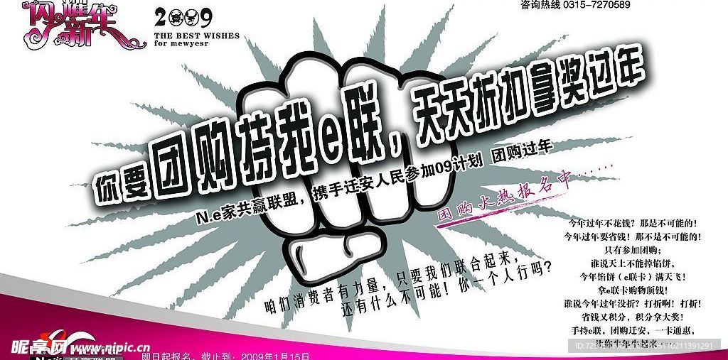 团购