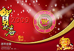 贺新年