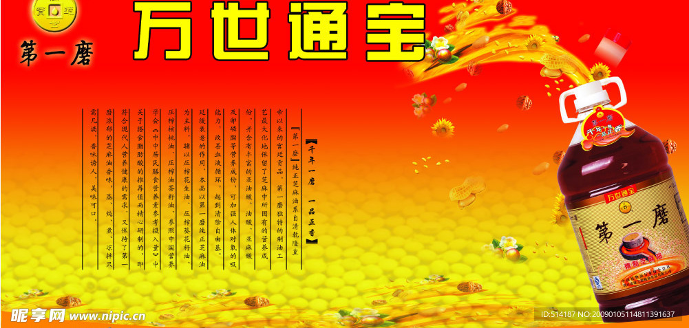 豆油第一磨