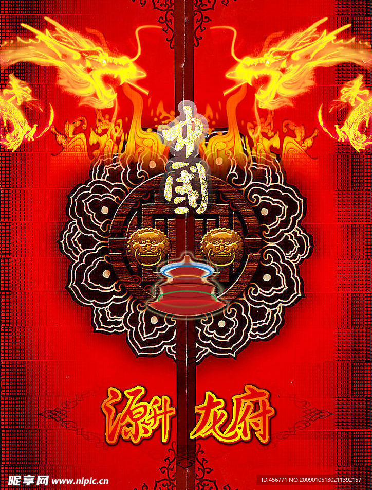 源升龙府