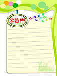 公告栏