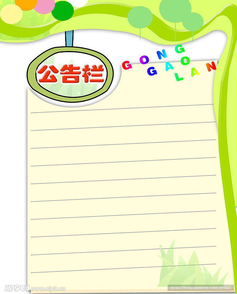 公告栏