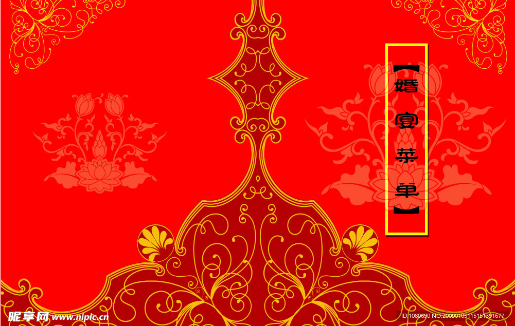 婚宴菜单