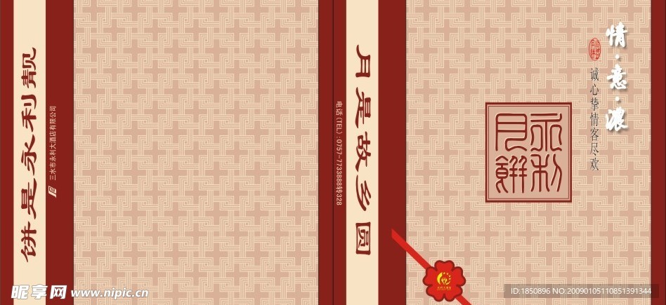 中秋饼盒