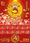 2009年恭喜发财年历