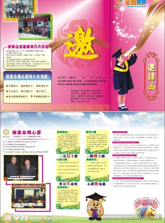 徐思众金智教育邀请函