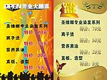 开业大酬宾