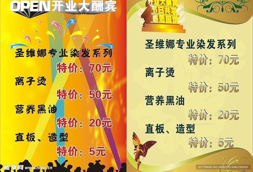 开业大酬宾
