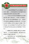 部队版面