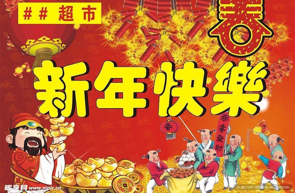 新年快乐