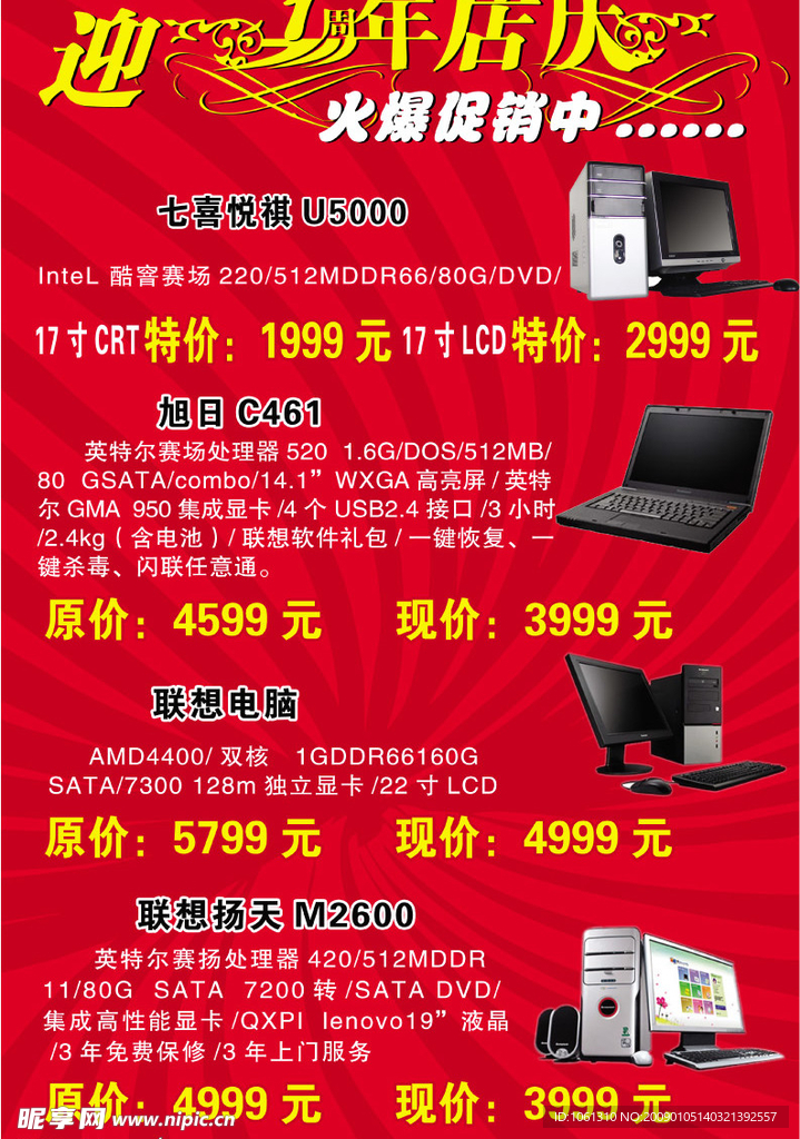 1周年店庆