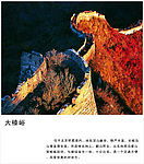 大榛峪