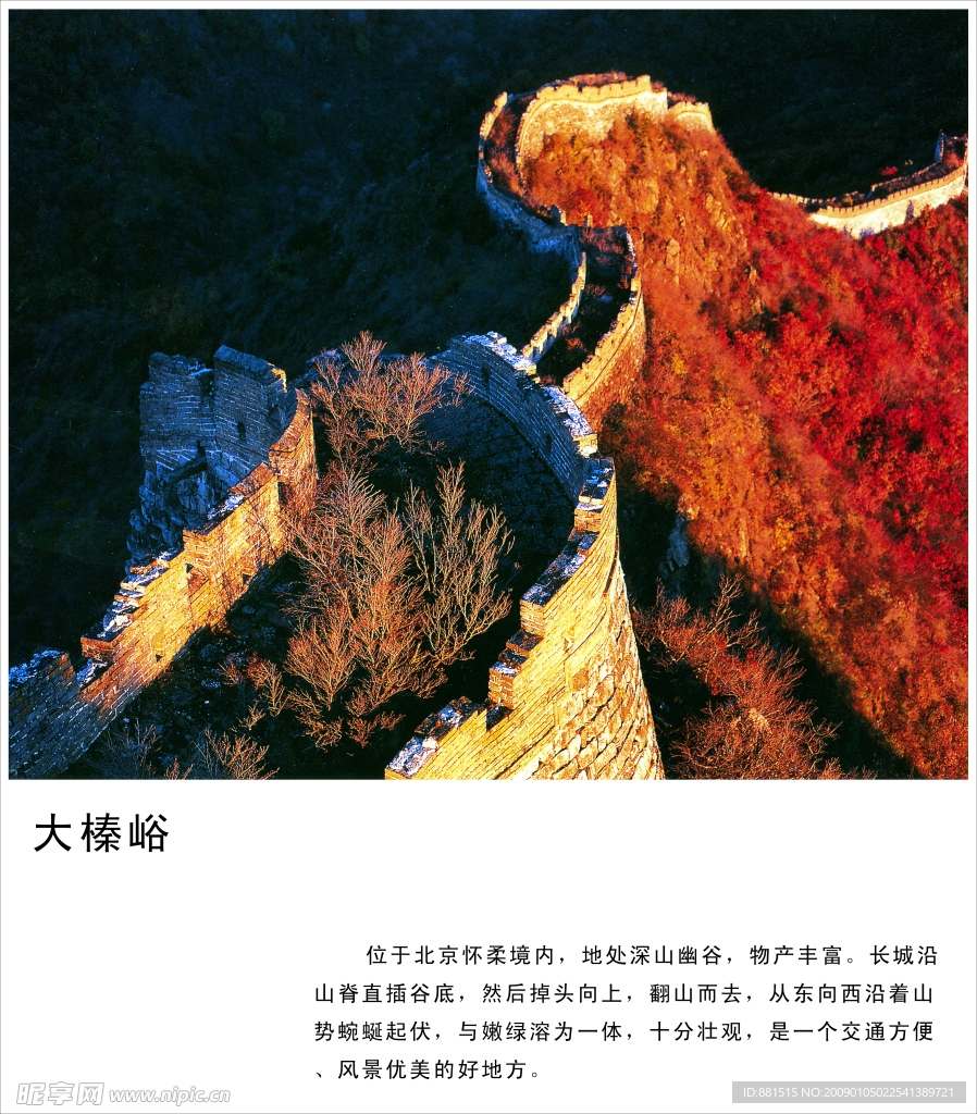 大榛峪