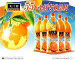 可口可乐美汁源果粒橙海报