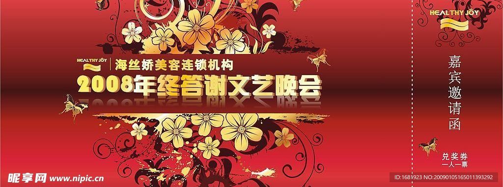 晚会邀请函