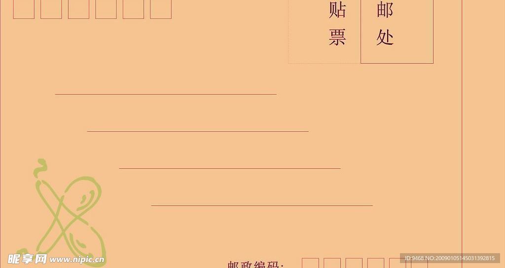 信封