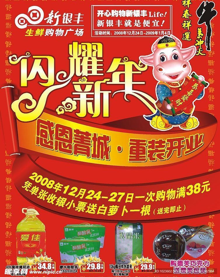 新年DM