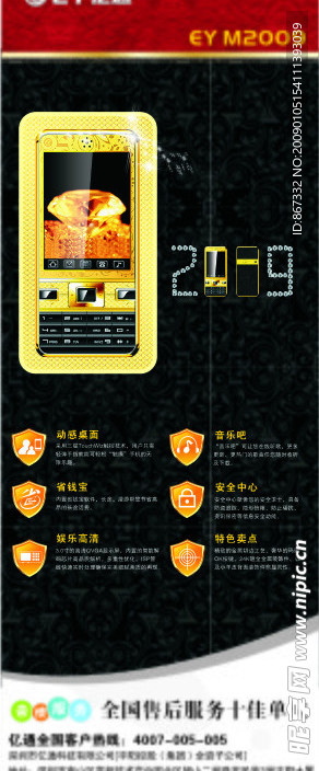 2009新款手机海报