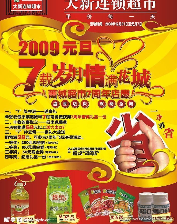 新年周年庆DM
