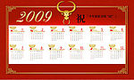 09新年日历