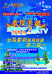 KTV圣诞