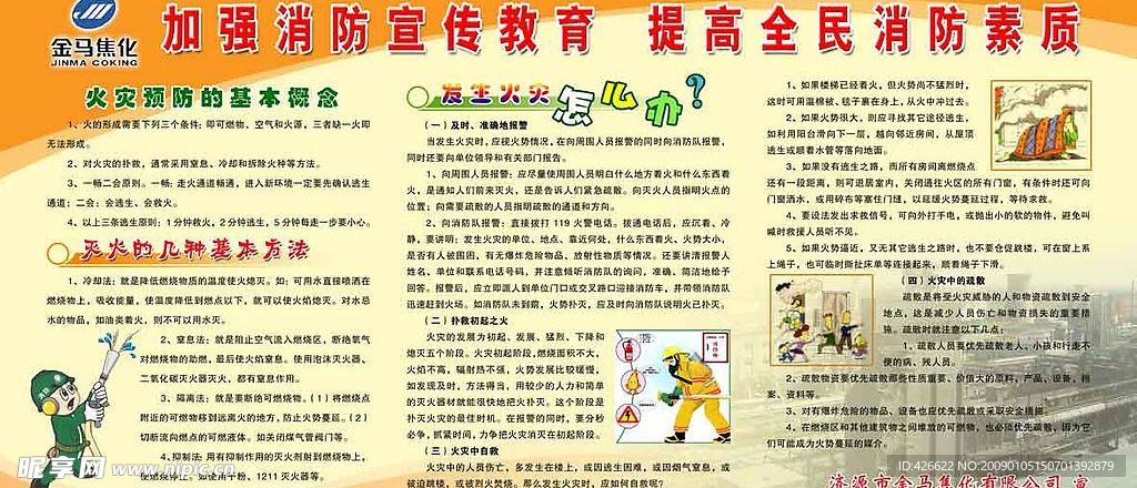 消防版面05