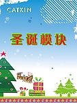 圣诞模块