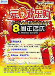 中国移动新庄聆通营业厅8周年店庆