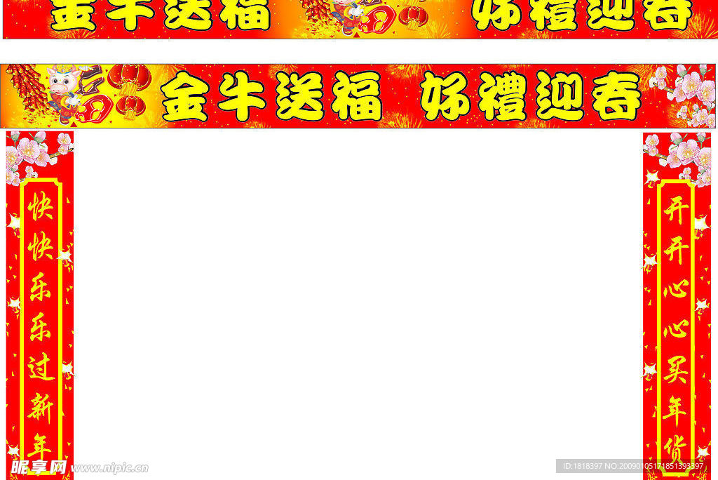 新年门头