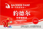 豹德尔不干胶贴