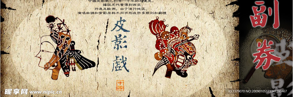 皮影