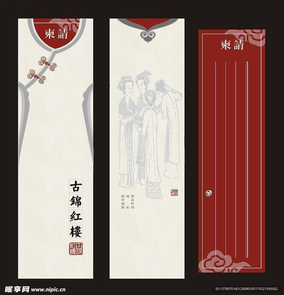 请柬
