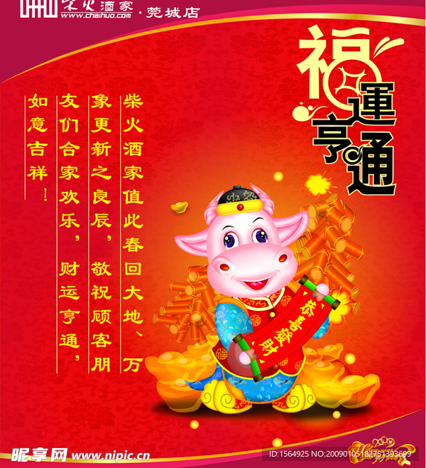 新年祝福