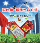 心机宣传单