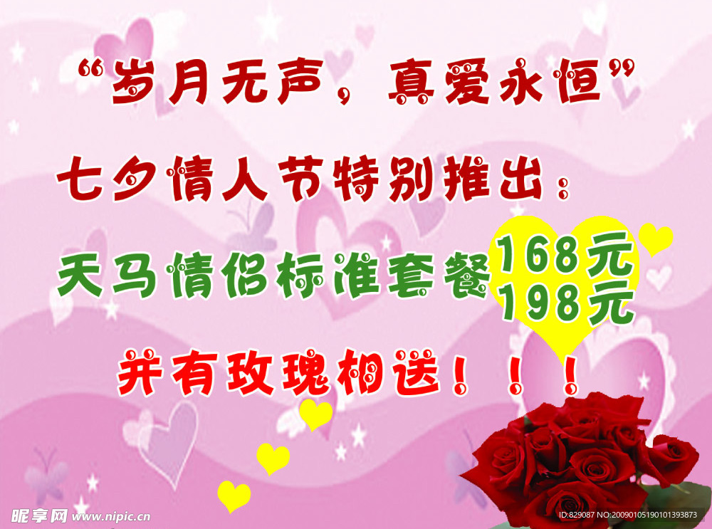 情人节