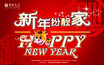 09元旦橱窗广告2