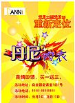 丹尼内衣促销海报