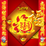 春节门贴对联