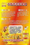 金龙鱼宣传单设计