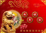新年快乐