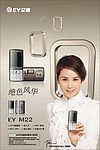 亿通EY M22 手机海报