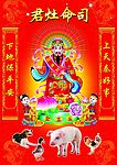 灶神
