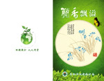 新年贺卡环境保护局